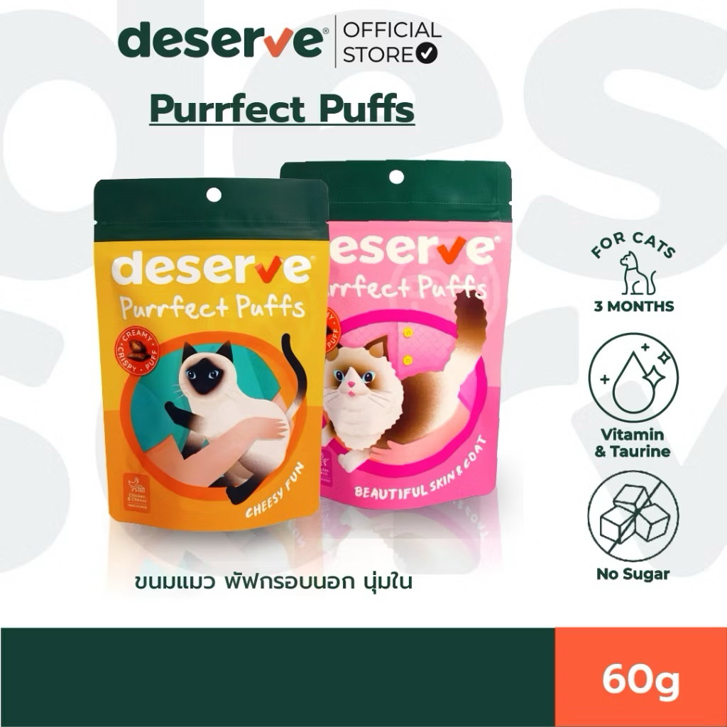 DESERVE Purrfect Puffs Crunchy Cat Treats ขนมแมว พัฟกรอบนอก นุ่มใน ประโยชน์เต็มเม็ด อร่อยเต็มคำ ขนาด 60g