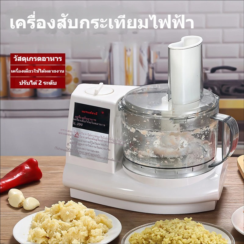 เครื่องบดอาหาร เครื่องบดเนื้อ เครื่องบดกระเทียมไฟฟ้า ความจุ 1.8 ลิตร ความเร็วในการหมุน 16000 รอบ