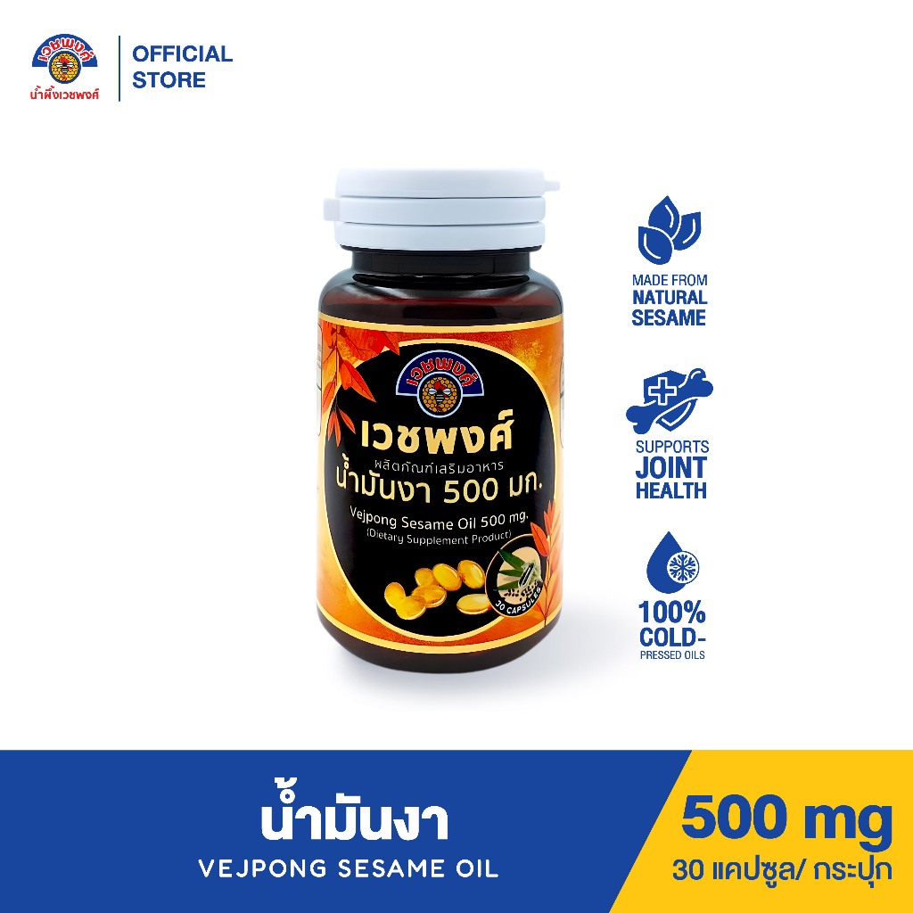 ( 1 แถม 1!!!! ) VEJPONG OFFICIAL STORE เวชพงศ์ น้ำมันกระเทียม 500 มก. (สกัดเย็น) ผลิตภัณฑ์เสริมอาหาร