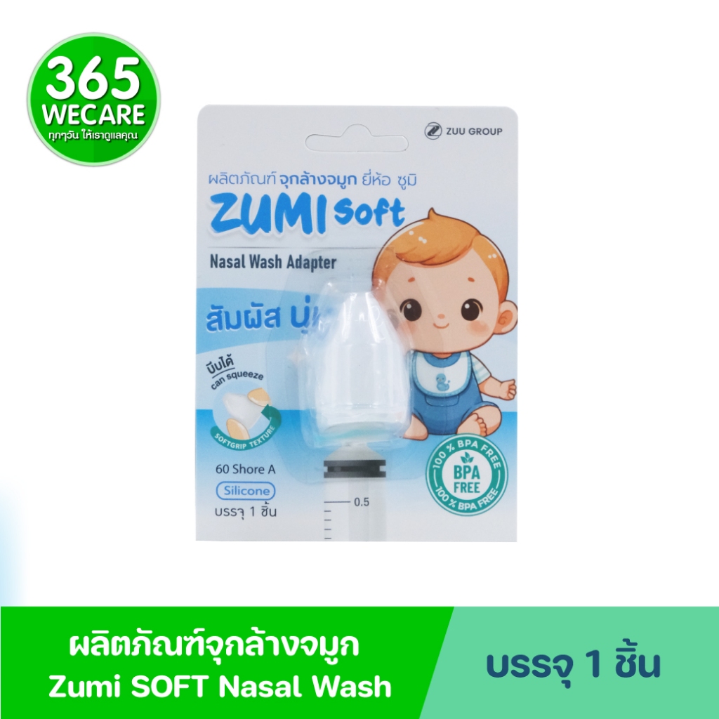 ZUMI Soft จุกล้างจมูกซิลิโคน 1 ชิ้น