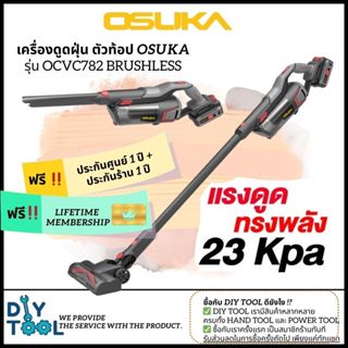 [ประกัน1ปี] เครื่องดูดฝุ่นไร้สาย OSUKA เสียงเงียบ ดูดแรง แปล…
