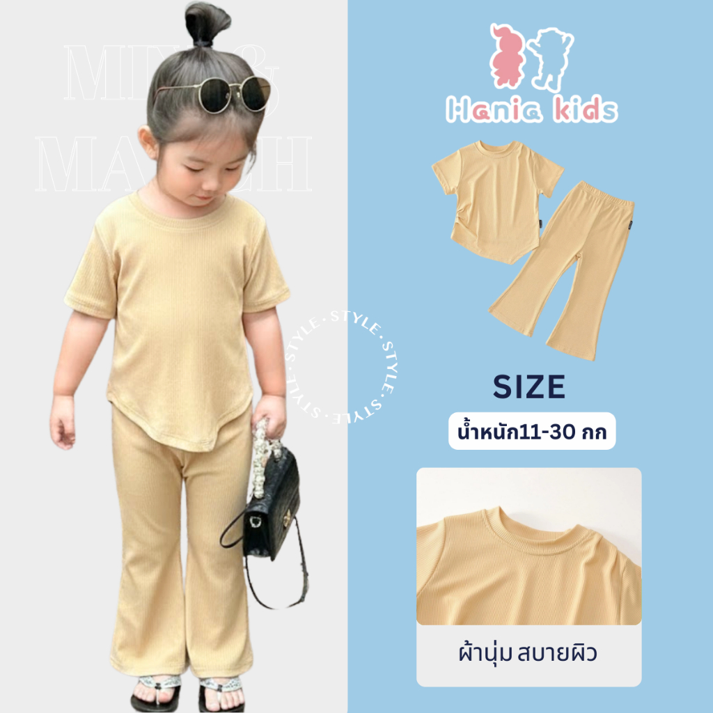 Hania kids พร้อมส่งเซ็ตเสื้อกางเกงผ้านุ่ม สีพาสเทลหวานละมุน มีให้เลือก 3 สีสุดคิ้วท์ K5125678