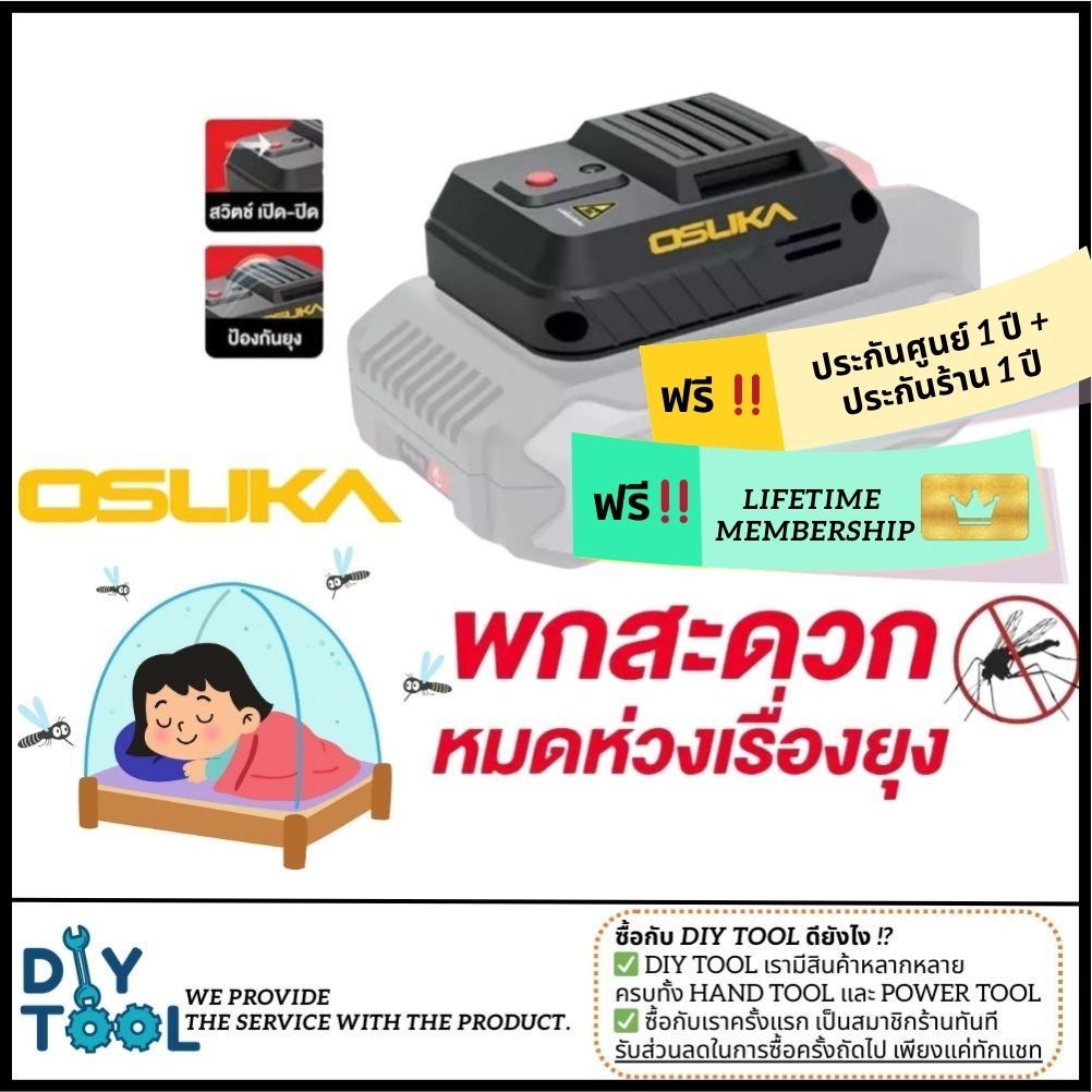 [🔥ใหม่] เครื่องไล่ยุง เครื่องกันยุง OSUKA พกพาสะดวก ไม่กินที่ น้ำหนักเบา OSBA5016