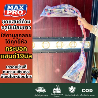 SmartMax ชุดแฮนด์ เครื่องตัดหญ้า อลูมิเนียมแดง ตัวU พร้อมมือเร่งแบบใหม่ ใช้ได้ทุกยี่ห้อ