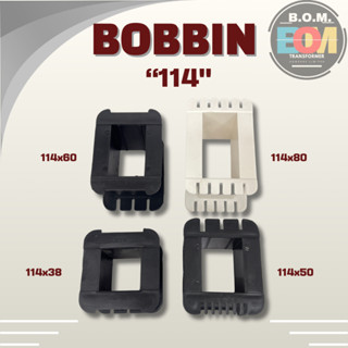 บ็อบบิ้น Size 114 หม้อแปลง bobbin สำหรับพันหม้อแปลง (114x38,…