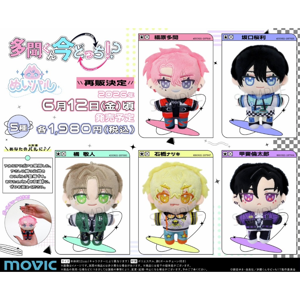 (🔴PRE-ORDER) Tamon’s B-side Nui Pal (Plush Mascot) ของแท้ 💯