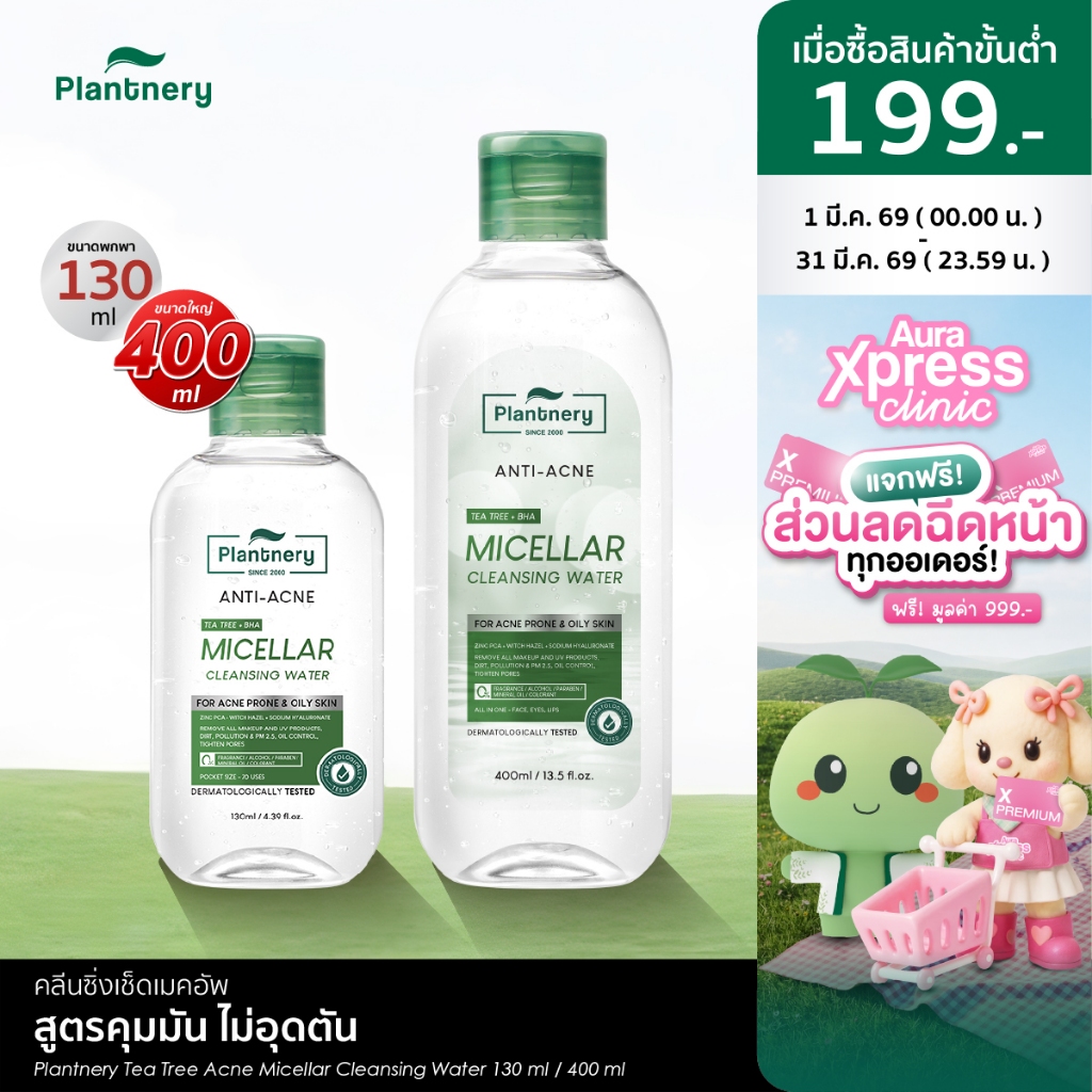 Plantnery Tea Tree Acne Micellar Cleansing Water[130 ml, 400 ml] คลีนซิ่งทีทรี ไมเซล่า ผิวสะอาดใส สลายเมคอัพหมดจด