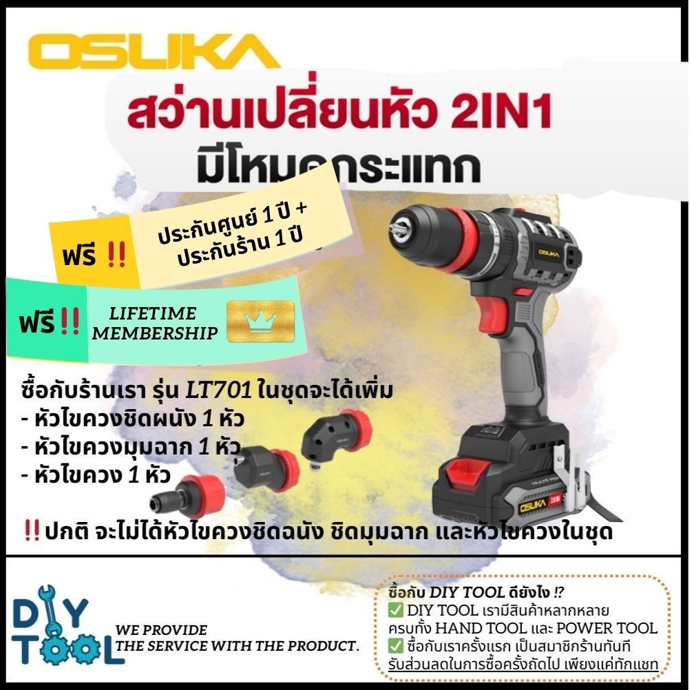 [ใหม่ฉ่ำ‼️] OSUKA สว่านไร้สาย ขันได้ กระแทกได้ เปลี่ยนหัวได้ 5 แบบ ซื้อจบในชุดเดียว 5IN1 รุ่น OCHD-L