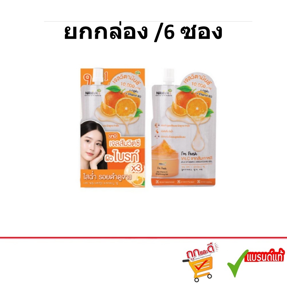 (ยกกล่อง6ซอง)Nami I’m Fresh Jeju Vitamin C นามิ แอมเฟรช เจจู 30ml