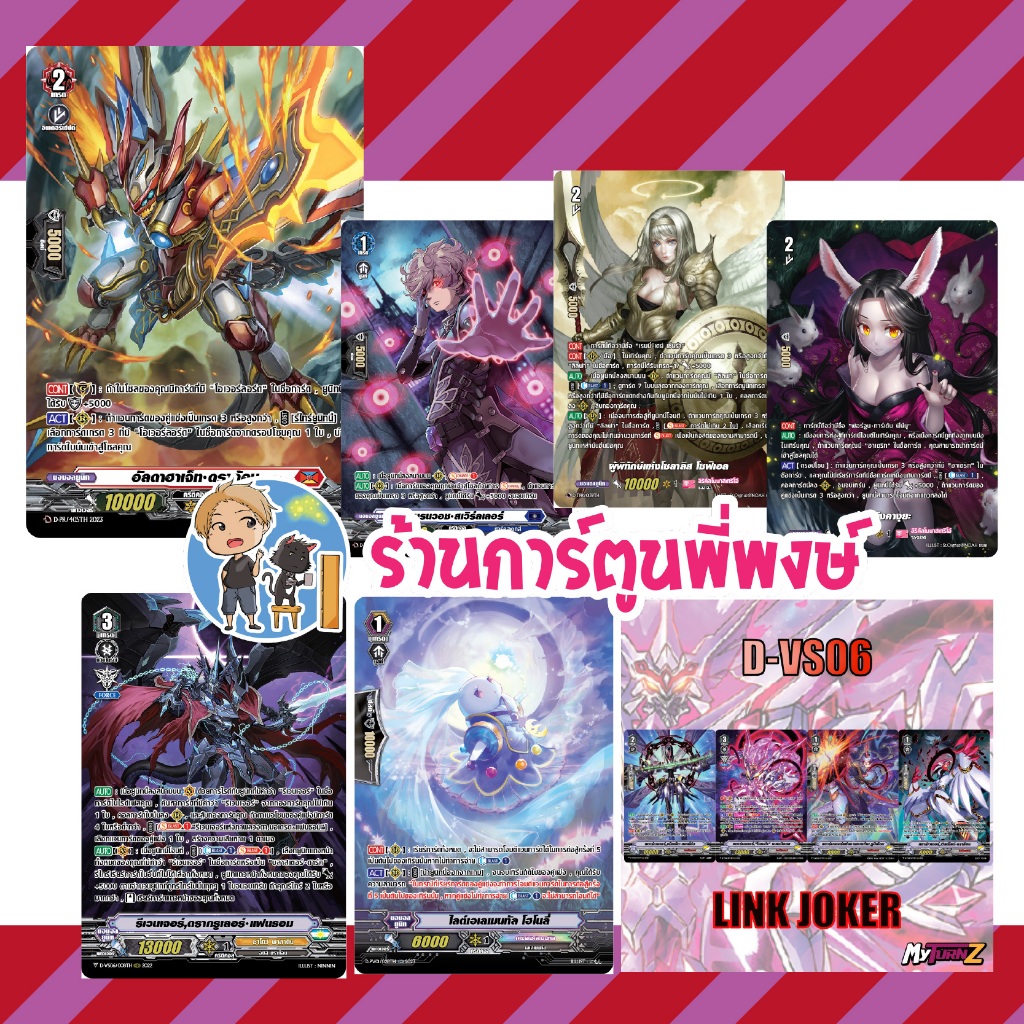 อัลดาฮาเจ็ท เบรนวอช แวนการ์ด แยกใบ/set D-VS06 ชาโดว์ ลิงค์ PV01 โฮโนลี My turn ร้านการ์ตูนพี่พงษ์ 5/3/69