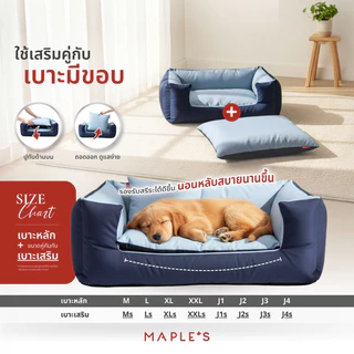MAPLE'S เบาะเสริมสัตว์เลี้ยงกันน้ำ กันรา สำหรับใช้คู่เบาะหลัก ที่นอนหมา ที่นอนสุนัข เบาะเเมว maple