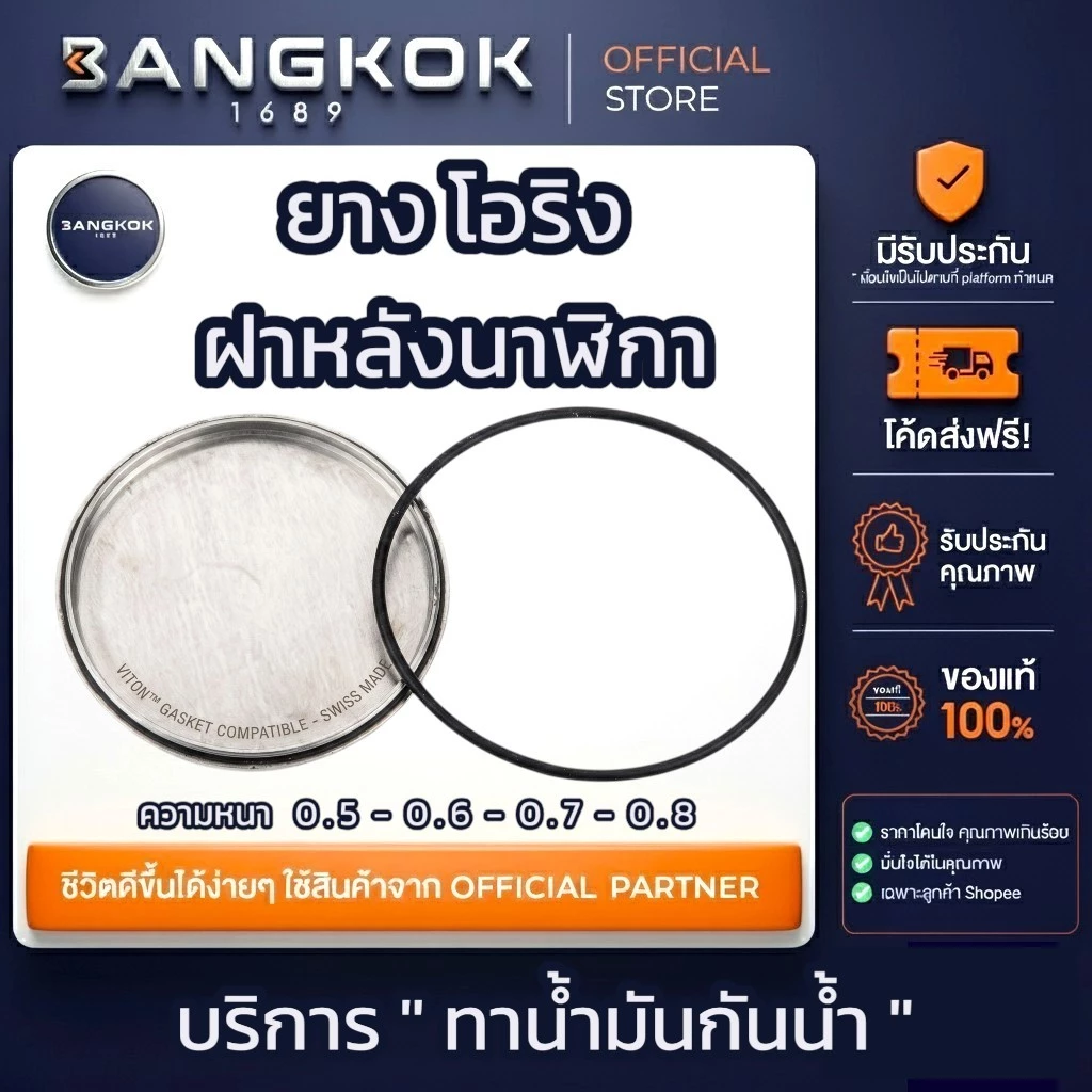 ยางโอริงกันน้ำฝาหลังนาฬิกา หนา 0.5 0.6 0.7 0.8 มม