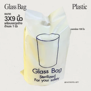 Easyhotel-gift ถุงครอบแก้ว/ ถุงใส่ผ้าอนามัย Glass bag/sanitary bag พลาสติก สำหรับโรงแรม รีสอร์ท