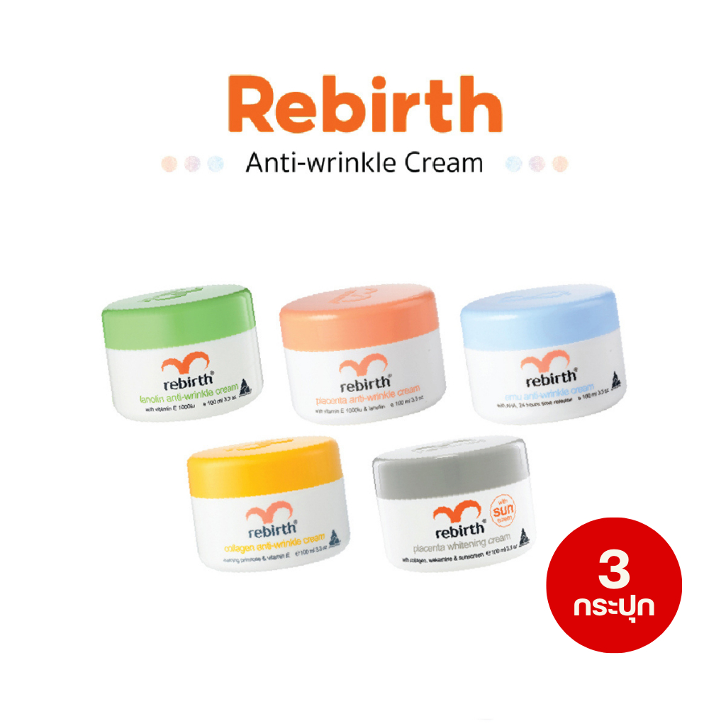 REBIRTH ครีมรกแกะ 3 กระปุก ขนาด 100 ml. บำรุงผิว ลดฝ้า กระ จุดด่างดำ ริ้วรอย