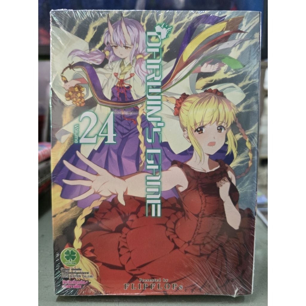 DARWIN'S GAME เล่มแยก 1 - 24