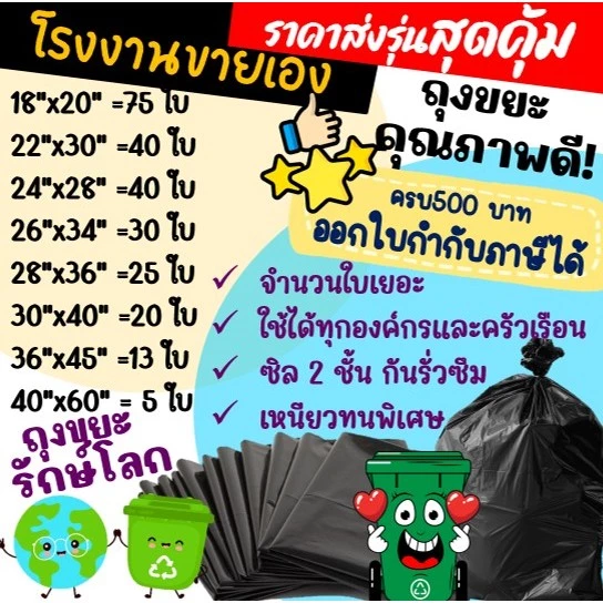 ถูกมากกก🔥 โรงงานถุงขายเอง‼️ถุงขยะ ถุงขยะดำ เหนียว ทน รักษ์โลก มี 8 ขนาด