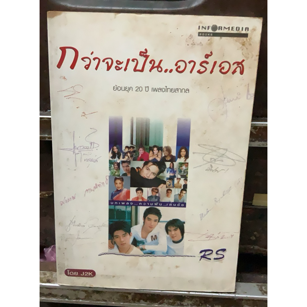 หนังสือ,(F-6) กว่าจะเป็น…อาร์เอส โดย J2K ,หนังสือมือสอง สภาพดี
