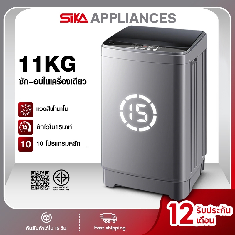 SIKA  เครื่องซักผ้า 11 Kgฟังก์ชั่น 2 In 1 ซักและปั่นแห้งในตัวเดียวกัน ความจุขนาดใหญ่ Washing machine