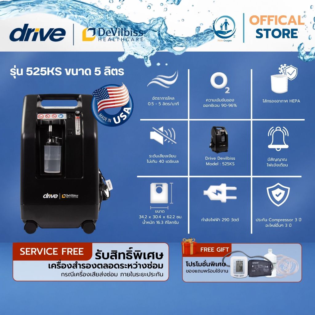 เครื่องผลิตออกซิเจน 5 ลิตร USA ยี่ห้อ Devilbiss รุ่น 525KS เสียงเงียบ ทนทาน (รับประกันศูนย์ไทย 3 ปี)