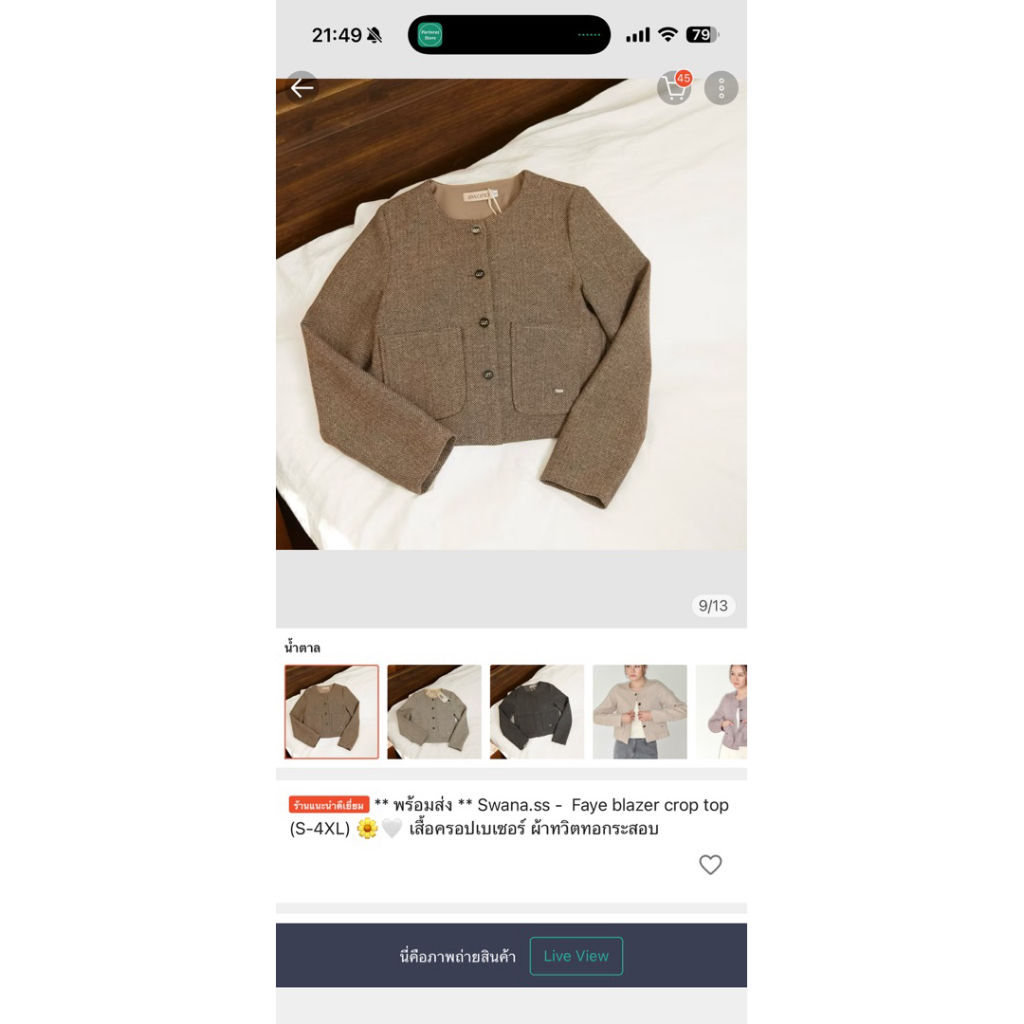 Swana.ss - Faye blazer crop top  เสื้อครอปเบลเซอร์ ผ้าทวีต สีน้ำตาล