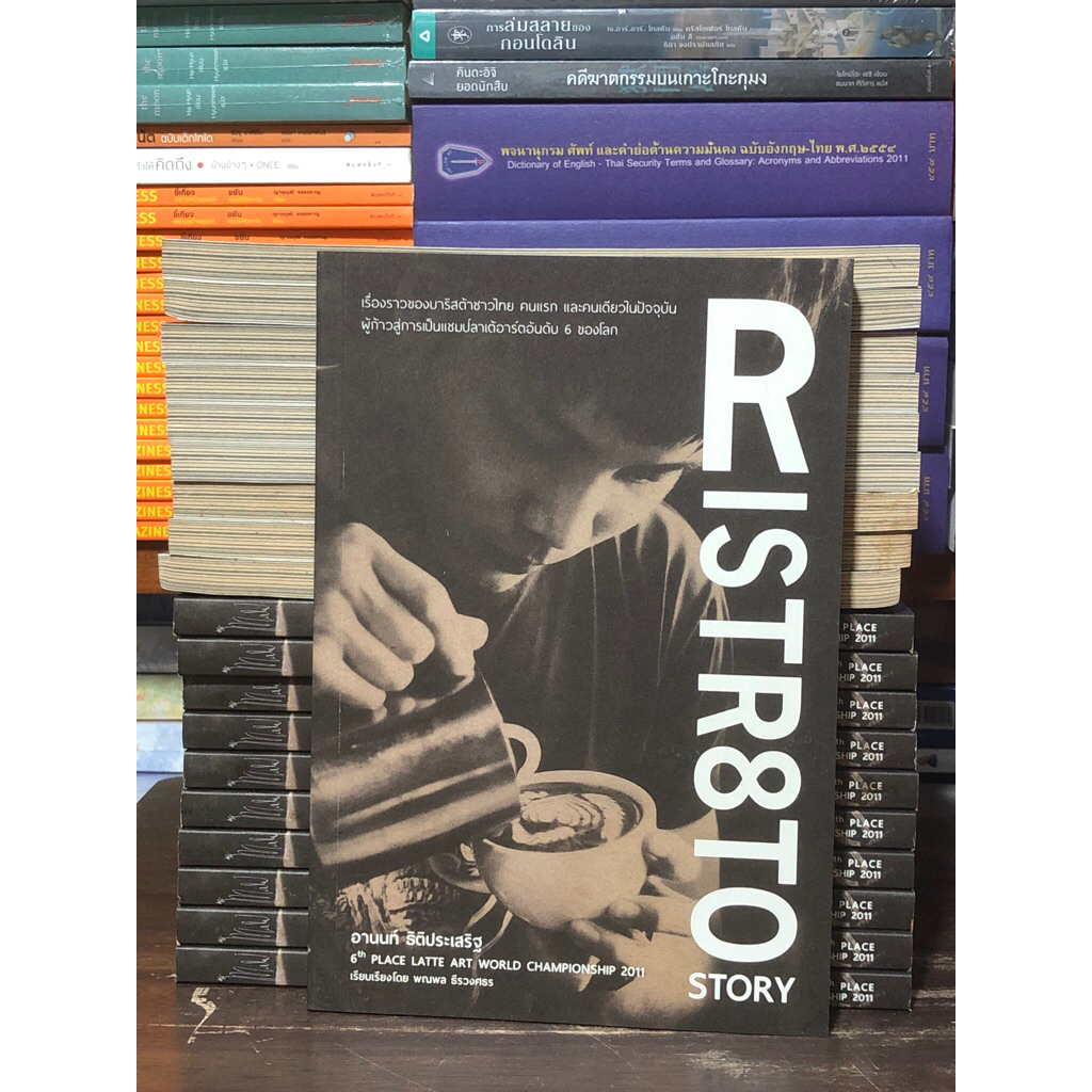 [กระดาษเหลือง] RISTR8TO STORY : หนังสือชีวประวัติ