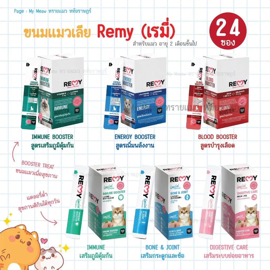 [ ยกกล่อง 24 ซอง ] REMY Cat Treat เรมี่ ครีมแมวเลีย มูสปลาทูน่า ขนาด 15 g. ขนมแมวเลีย เพื่อสุขภาพ