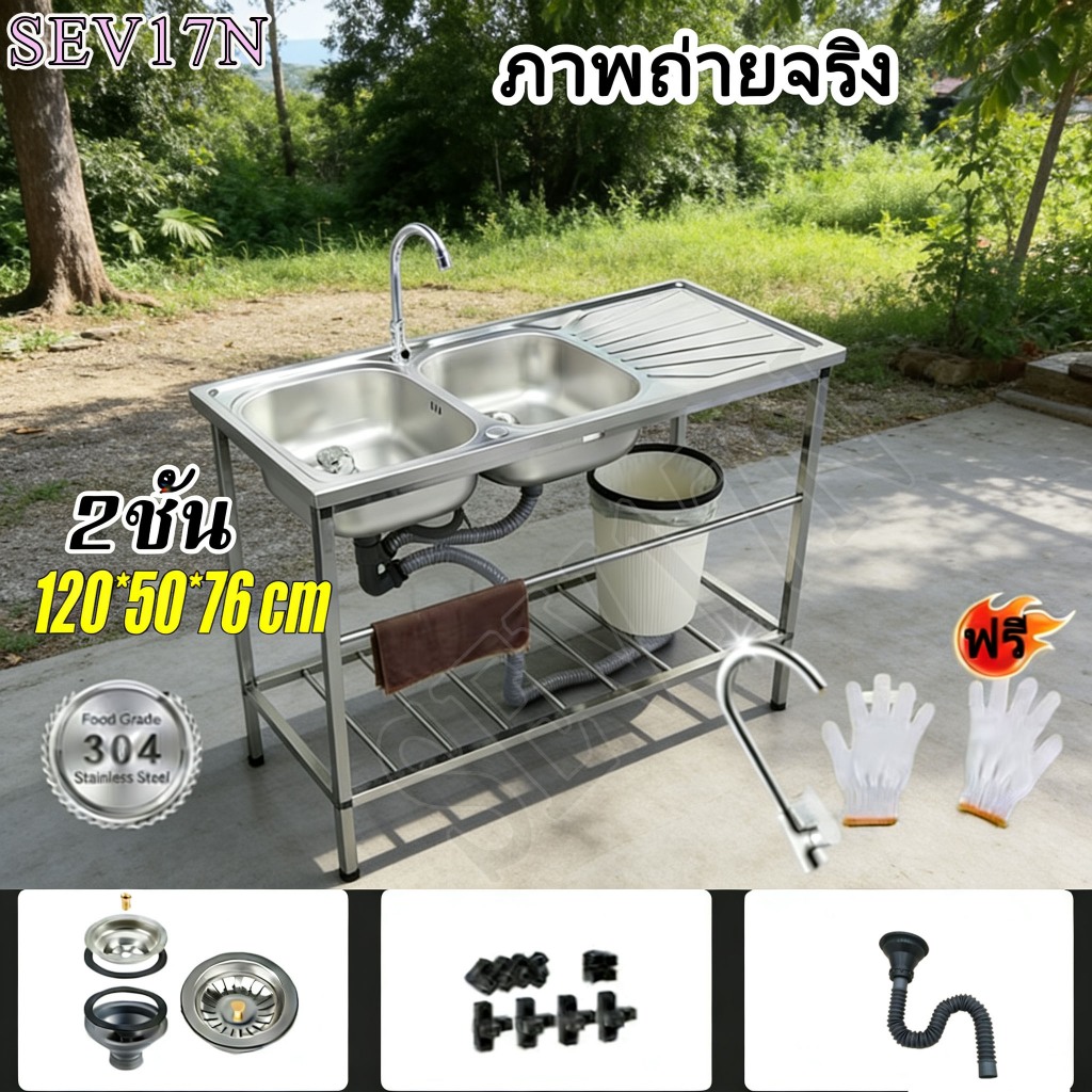 🔥ส่งเร็วพิเศษ 24H🔥 SEV17N ซิงค์ล้างจาน สแตนเลส304 อ่างล้างจาน 2 หลุม ใช้ที่บ้าน ห้องครัว รุ่นพับขอบ ขนาด 120x50x80cm