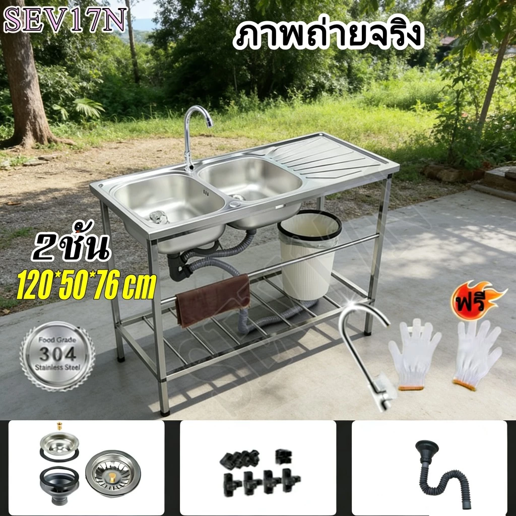 🔥ส่งเร็วพิเศษ 24H🔥 SEV17N ซิงค์ล้างจาน สแตนเลส304 อ่างล้างจาน 2 หลุม ใช้ที่บ้าน ห้องครัว รุ่นพับขอบ ขนาด 120x50x80cm