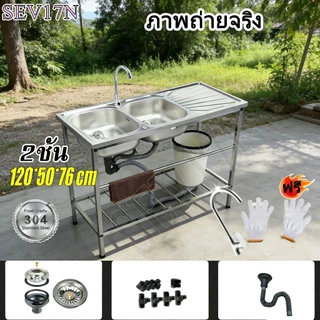 🔥ส่งเร็วพิเศษ 24H🔥 SEV17N ซิงค์ล้างจาน สแตนเลส304 อ่างล้างจาน 2 หลุม ใช้ที่บ้าน ห้องครัว รุ่นพับขอบ ขนาด 120x50x80cm