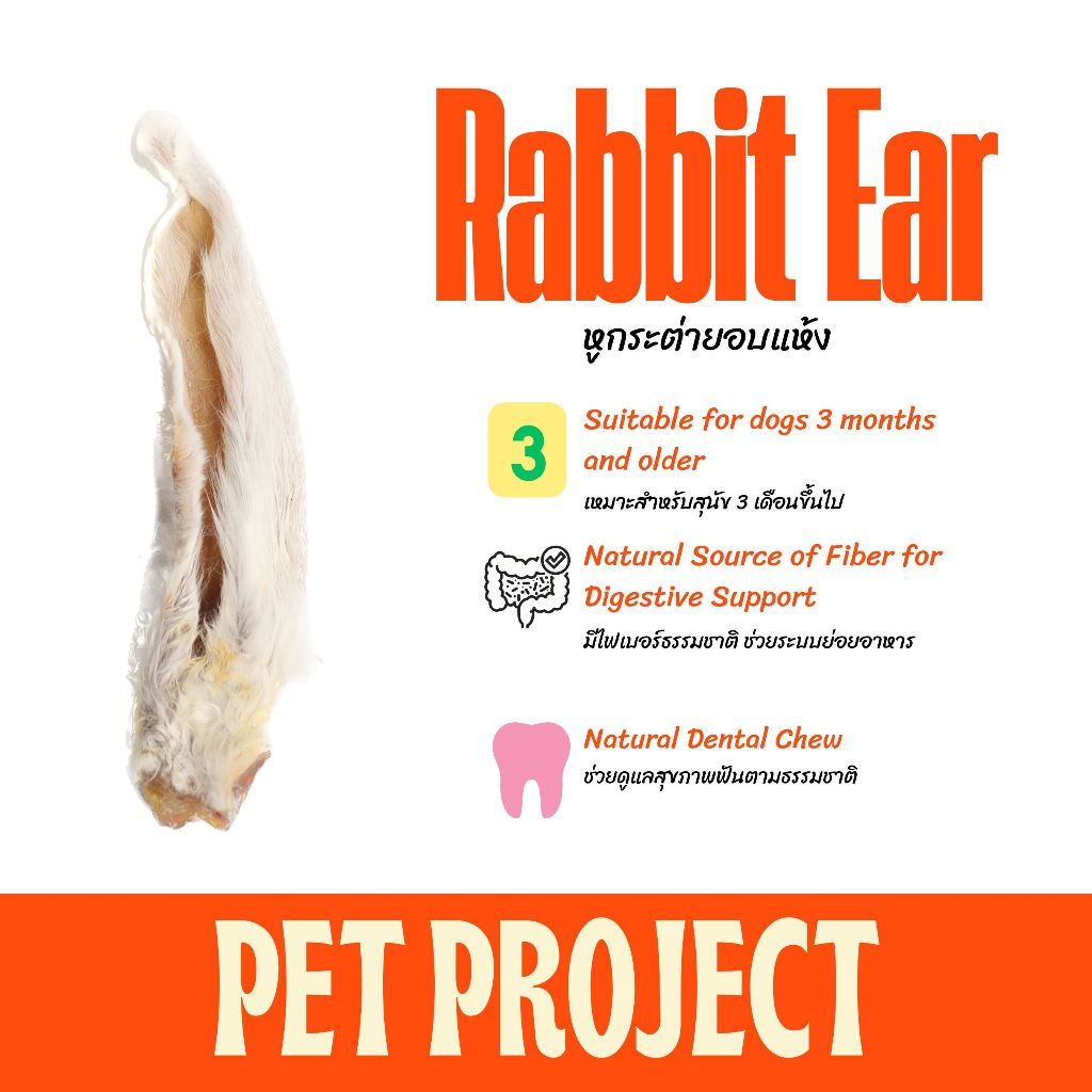 Pet Project หูกระต่ายอบเเห้ง Dehydrated Rabbit Ears 100% Natural