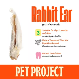 Pet Project หูกระต่ายอบเเห้ง Dehydrated Rabbit Ears 100% Natural