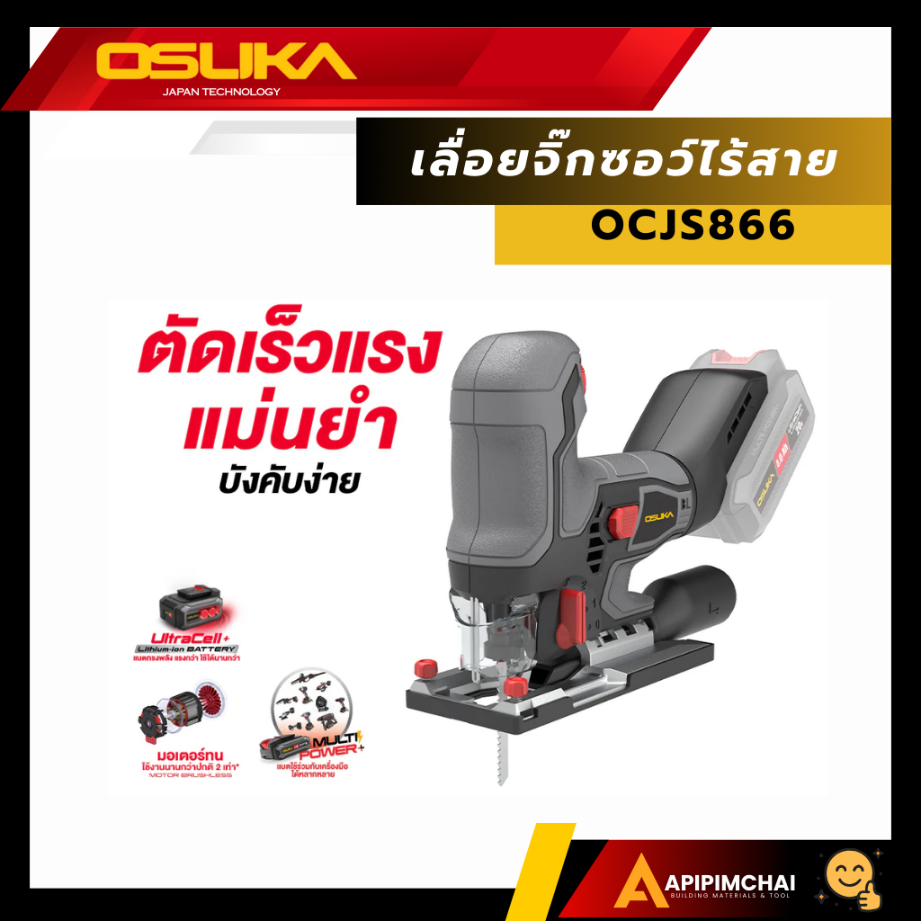 OSUKA เลื่อยจิ๊กซอว์ไร้สาย OCJS866