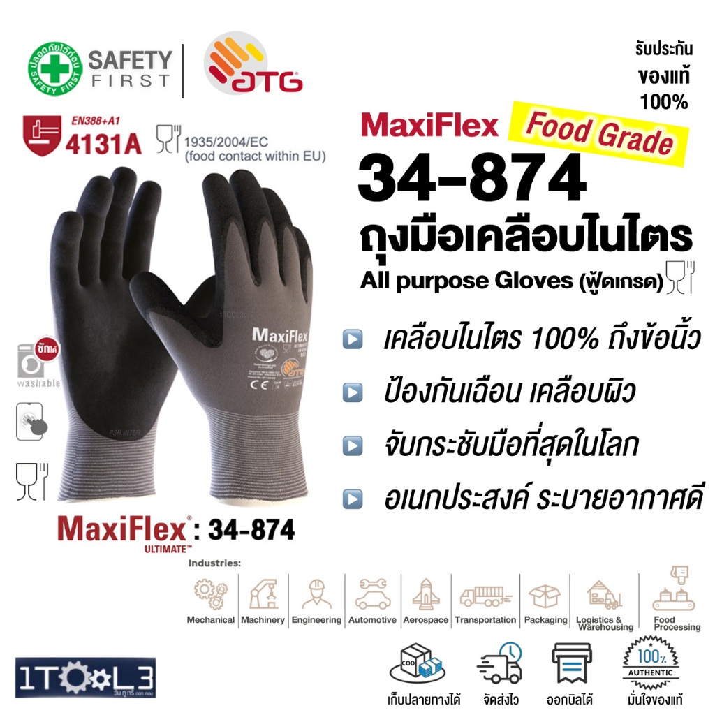 ATG 34-874 MaxiFlex Ultimate Food Contact ถุงมือถักเคลือบไนไตร จับชิ้นงาน สัมผัสอาหารได้ กันลื่น งานDIY
