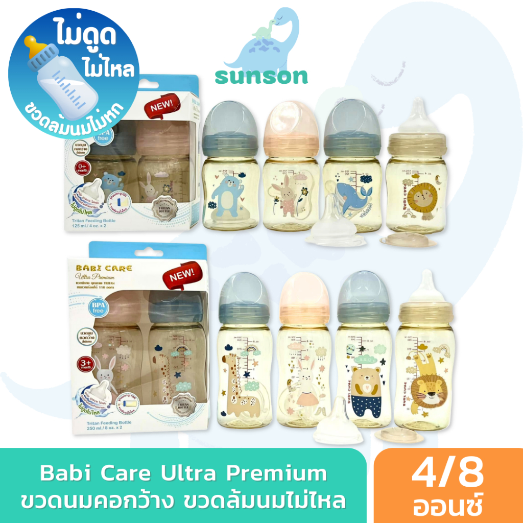[ไม่ดูดไม่ไหล] Babi Care ขวดนมคอกว้าง เบบี้แคร์ ขวดนมไตรตัน ลายสัตว์ พร้อมจุกนมซิลิโคนคอกว้าง TRITAN (ขนาด 4/8 ออนซ์)