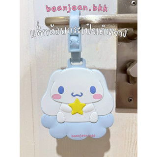 laggage tag ป้ายแท็กห้อยกระเป๋าเดินทาง cinnamoroll พร้อมส่งจ…
