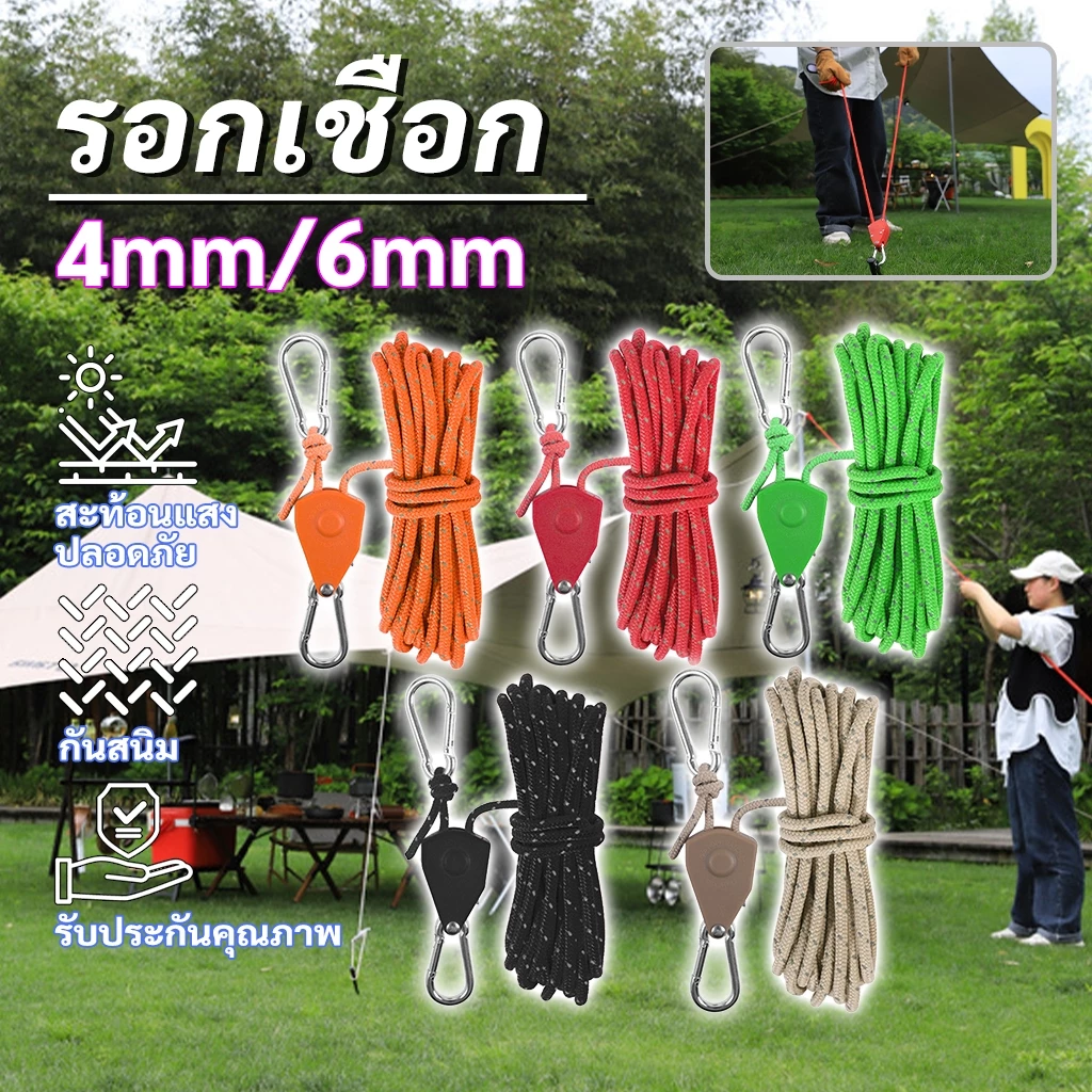 เชือกสะท้อนแสงปรับระดับได้ 4M/5M สำหรับเดินป่าตั้งแคมป์