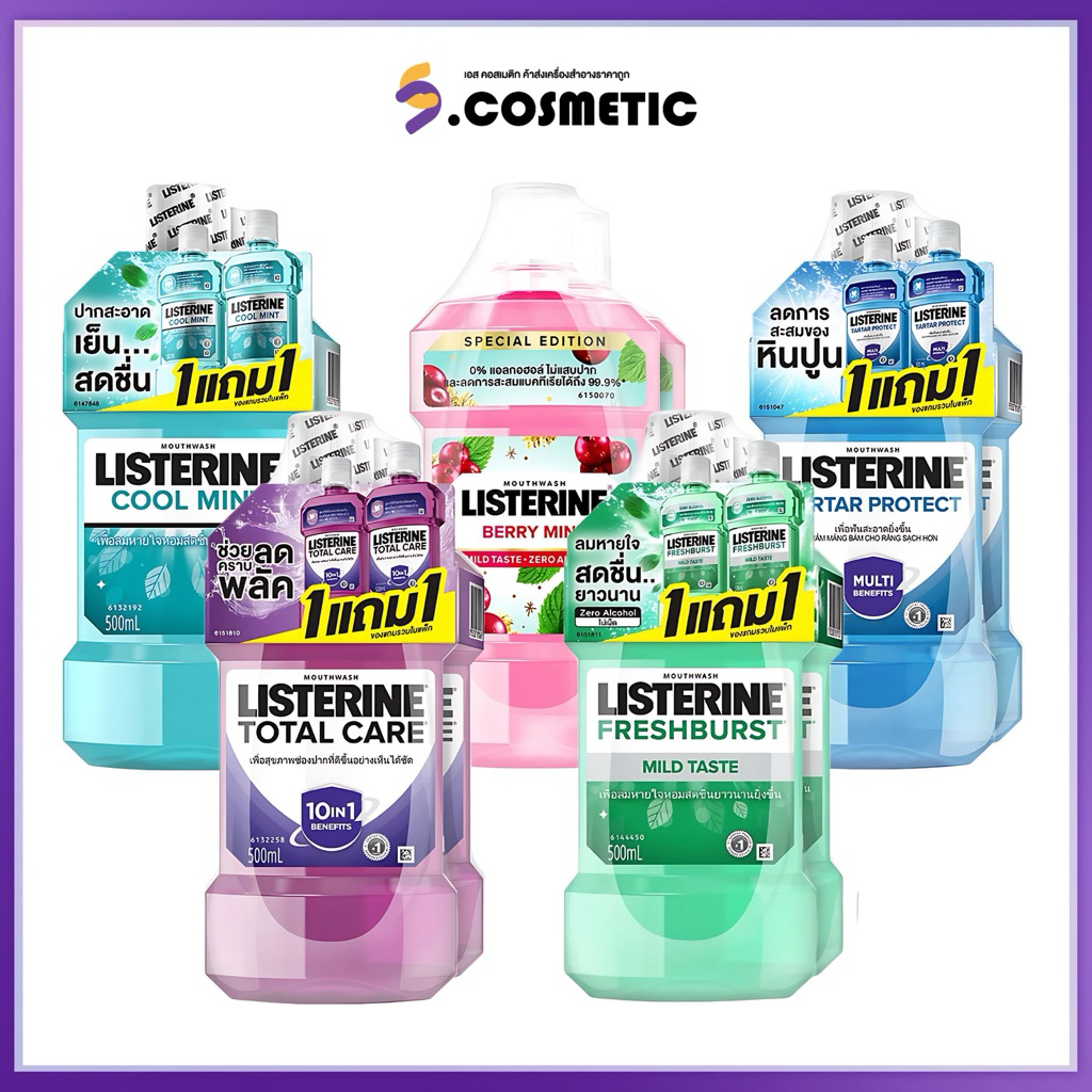 [แพ็คคู่] Listerine ลิสเตอรีน น้ำยาบ้วนปากดูแลสุขภาพช่องปาก 500X2  มล.