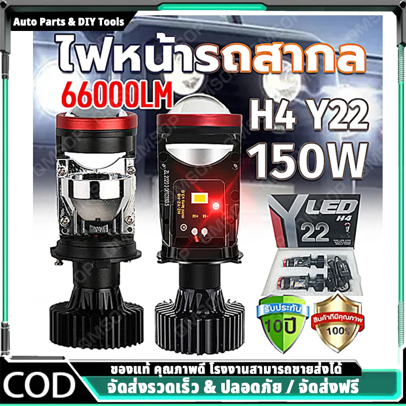 【COD】1คู่ ไฟหน้า Y19Z / LED Y8 Y22 ของแท้ปรับเอียงคัตออฟได้ สเปคดีกว่า Y15Hขั้ว H4 คัตออฟพวงมาลัยขวา
