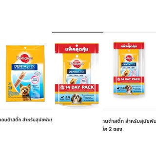 (แพ็คคู่) Pedigree เพดดิกรี ขัดฟันสุนัข แถมฟรีขนมสุนัข