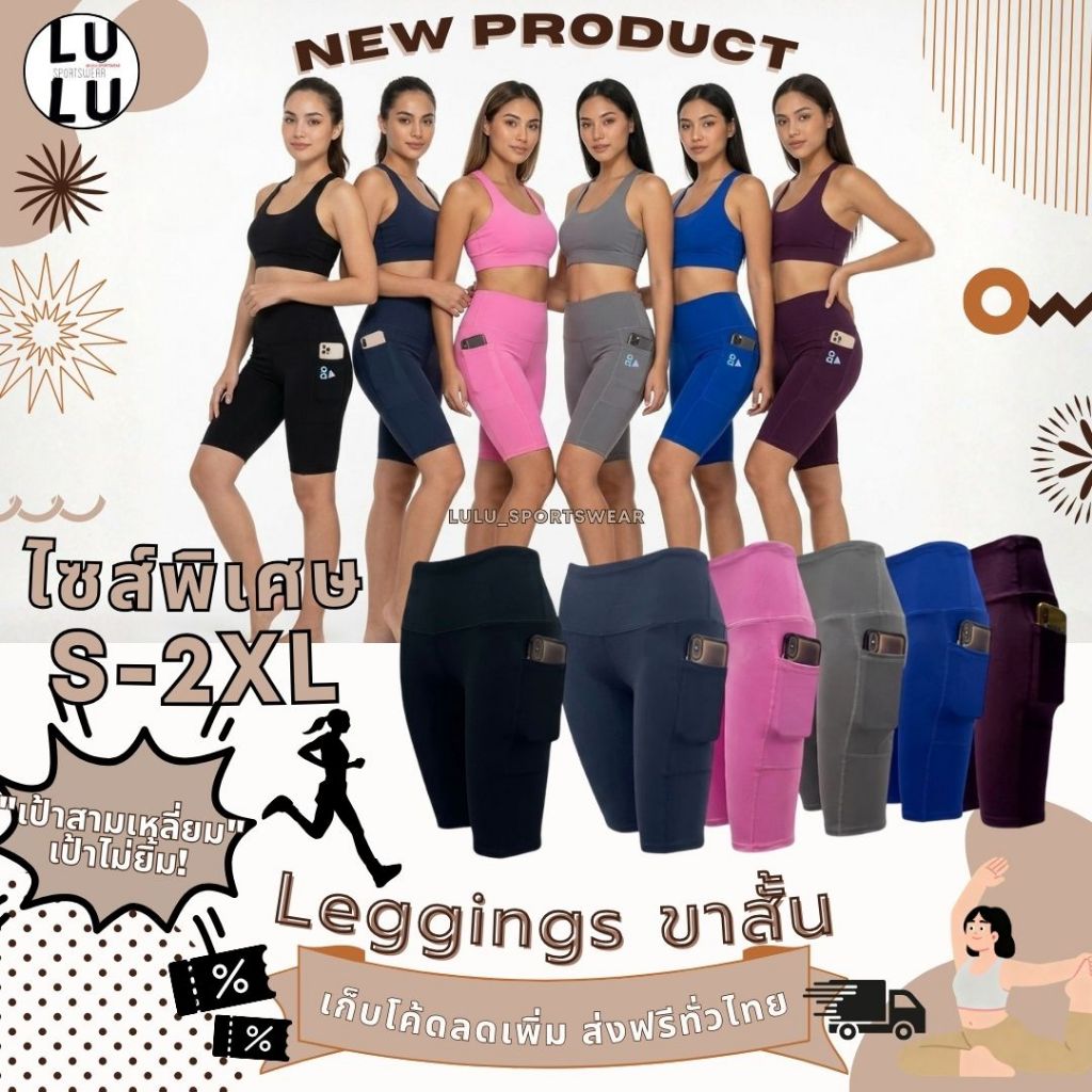 [พร้อมส่ง] กางเกงเลกกิ้ง 3 ส่วน "เป้าสามเหลี่ยม" เป้าไม่ยิ้ม! ออกกำลังกาย โยคะ วิ่ง ผ้า Polyester Spandex 270269