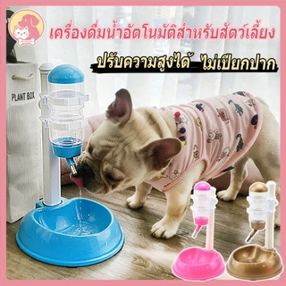 ที่ให้น้ำอัตโนมัติ สุนัข หมา แมว แบบตั้งได้ ที่ให้น้ำสัตว์เลี้ยง กระบอกน้ำตั้งได้ พกพาได้ ขวดปรับระดับความสูงได้