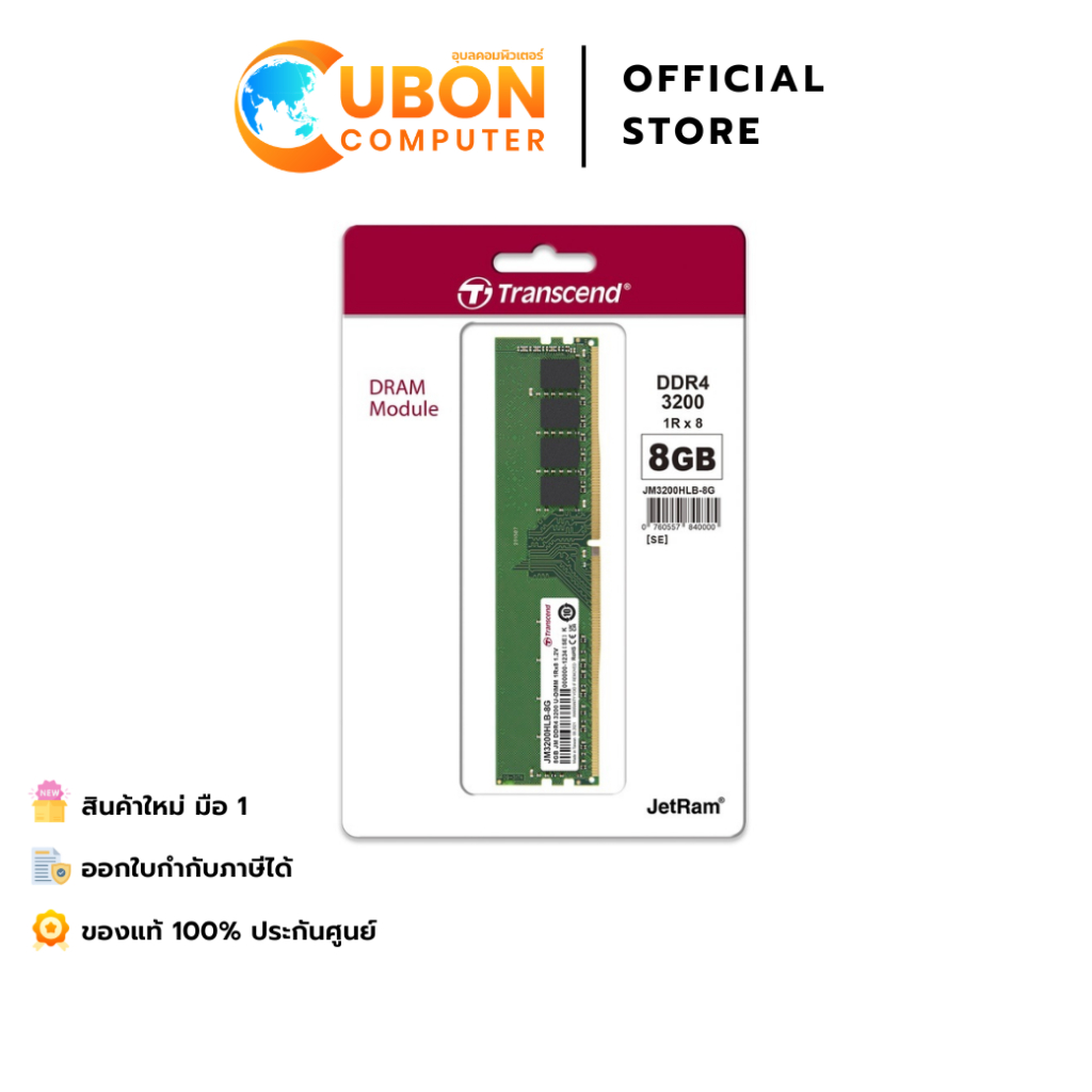 RAM (แรมพีซี) TRANSCEND 8GB DDR4 3200MHz ประกัน LT (JM3200HLB-8G)