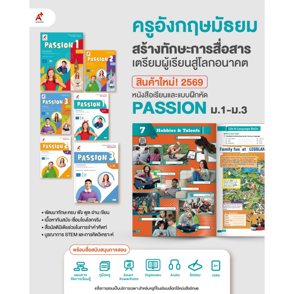 แบบฝึกหัด PASSION ม.1-ม.3 (อจท)