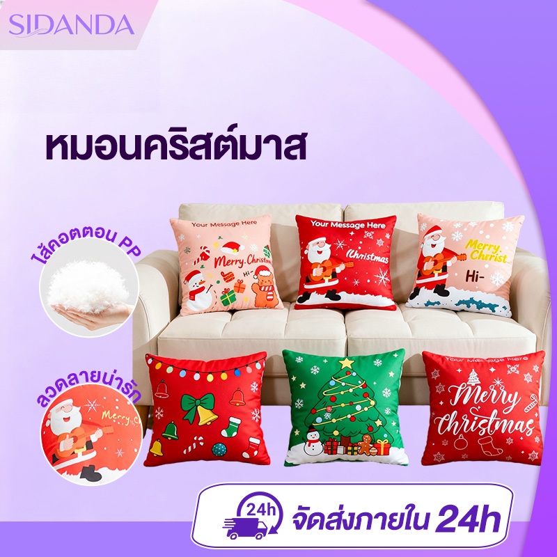 SIDANDA หมอนคริสต์มาส หมอนอิง หมอนคริสต์มาสน่ารัก ตกแต่งคริสต์มาส 45x45ซม