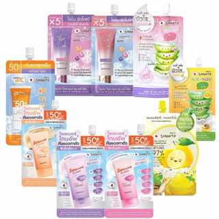 (แบบซอง)Smooto ชุดครีมสมูทโตะ โลชั่นน้ำหอม ไพรเมอร์โทนอัพ บอ…