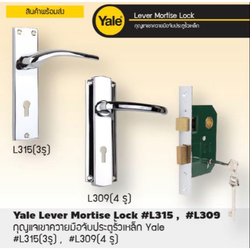 YALE กุญแจมือจับก้านโยก สำหรับประตูรั้วเหล็ก