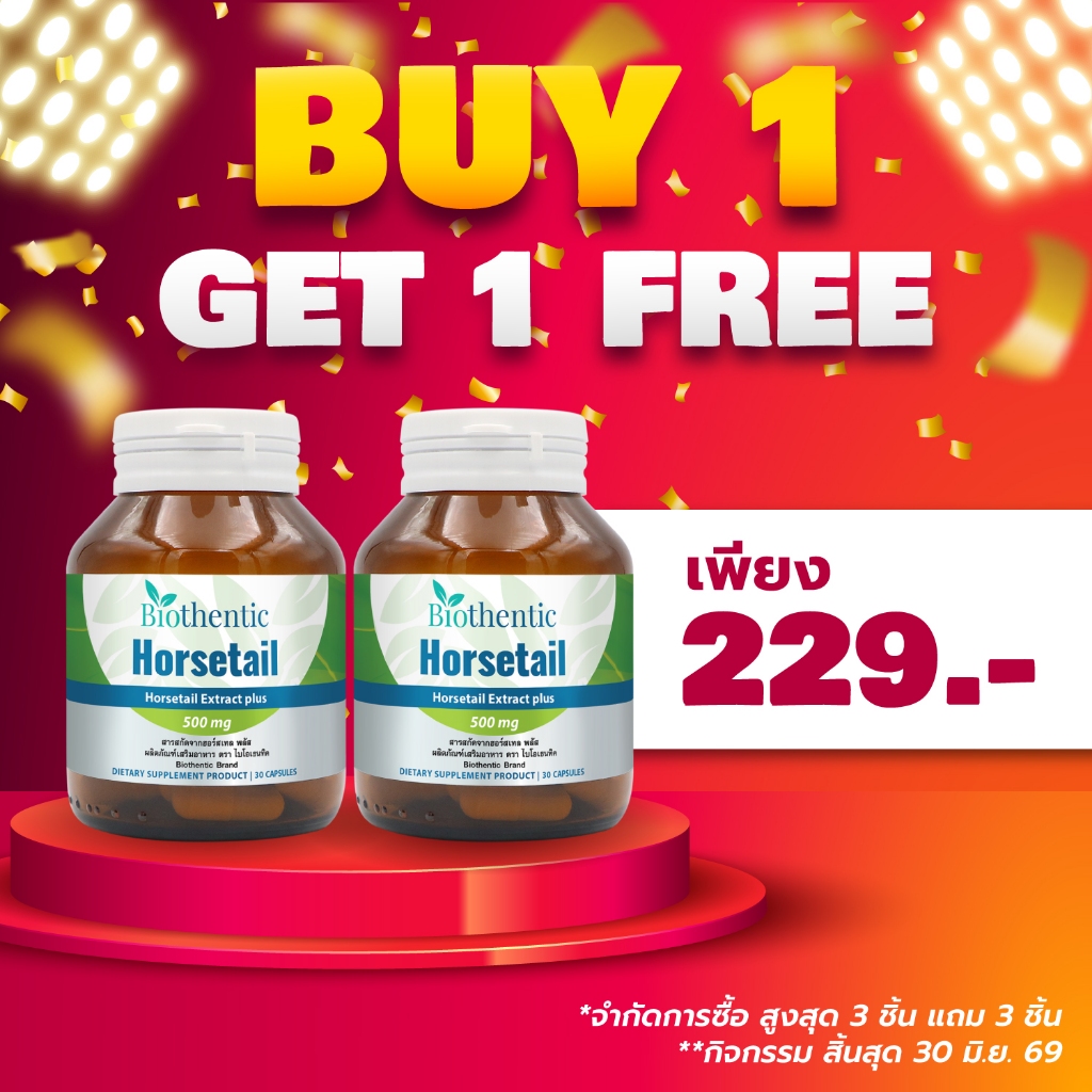 [ซื้อ 1 แถม 1] สารสกัดจากฮอร์สเทล พลัส ไบโอเธนทิค Horsetail Extract plus Biothentic ฮอร์สเทล หญ้าหางม้า พลัส ซิงค์