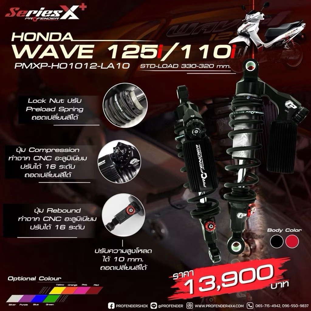 โช็คหลังProfender XPlus Honda Wave / Yamaha PG1ยาว330-320mm แถมสปริงรับน้ำหนัก มีสปริงทำสี(โปรดสอบถา