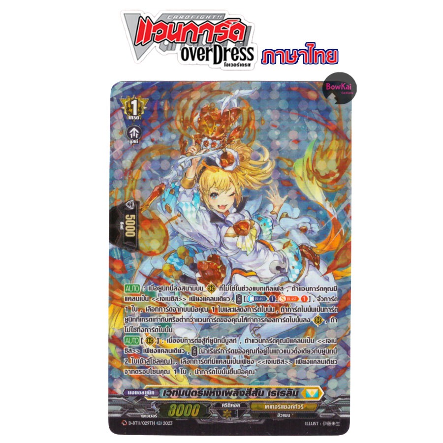 D-BT11 (ฟอย) เวทมนต์แห่งเพลิงสีส้ม เรเรลิม - เคเทอร์แซงค์ทัวรี่ [ Vanguard OverDress ] DBT11