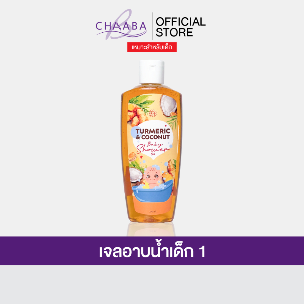 [เจลอาบน้ำเด็ก 1ขวด]เจลอาบน้ำสำหรับเด็ก ใช้สำหรับทำอาบน้ำอ่อนโยนต่อผิว Chaabaร้านเจ้าของแบรนด์ส่งฟรี